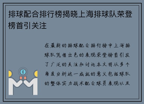 排球配合排行榜揭晓上海排球队荣登榜首引关注